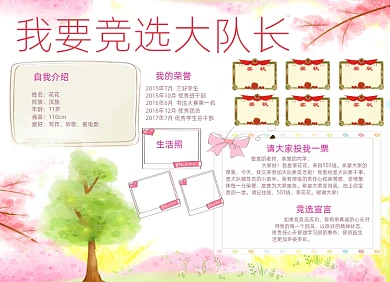 卡通竞选大队长小报