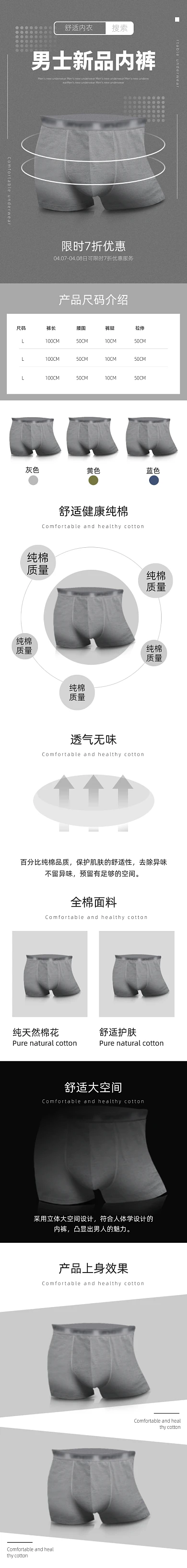 舒适男装内衣男士新品内裤简约详情页