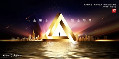 创意大气地产展板