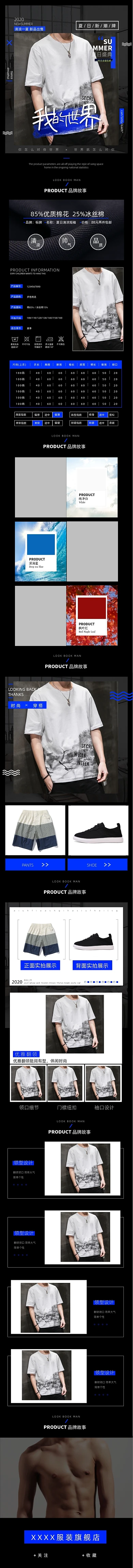 夏日男装黑色蓝色服装T恤详情页