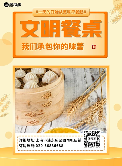 文明餐桌店铺活动美食黄色印刷海报