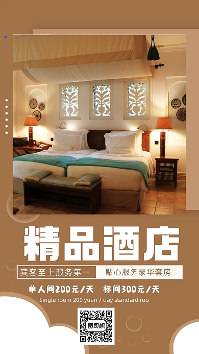 酒店创意时尚宣传海报