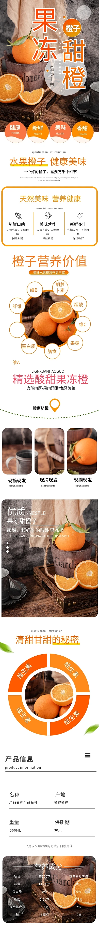 水果橙子电商详情页