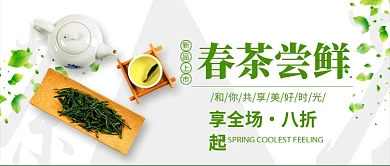 春茶尝鲜新品上市促销新媒体配图