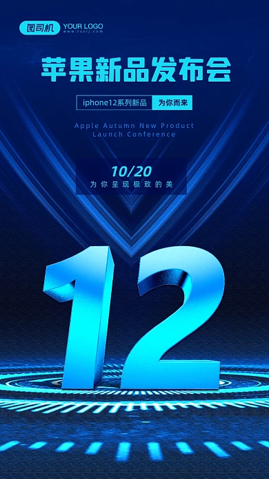苹果秋季新品发布会简约科技感手机海报