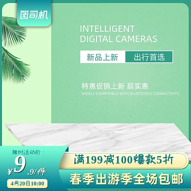 春季出行踏青新品上新绿色主图直通车