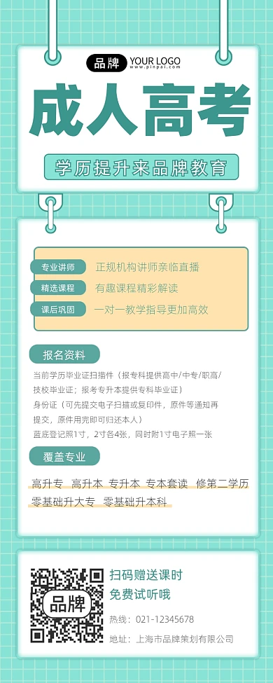 成人高考学历提升培训教育摄影图海报