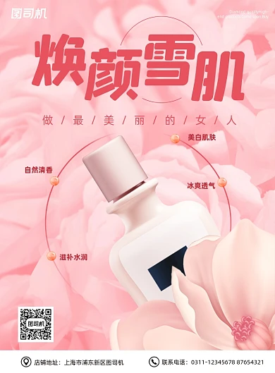 化妆品粉色花朵绽放焕颜雪肌海报
