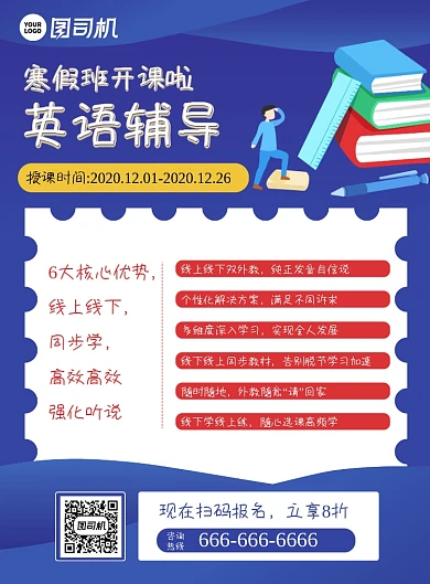 寒假班语文补习教育机构宣传促销海报