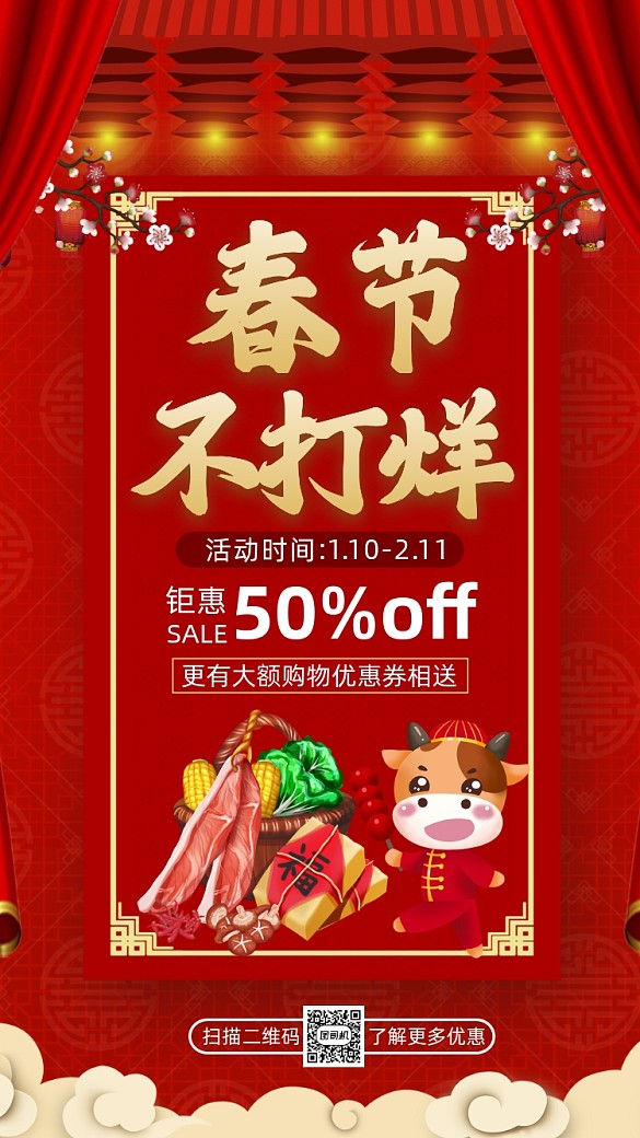 春節(jié)不打烊年貨營銷中國風(fēng)手機(jī)海報(bào)