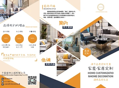 地产家居全屋定制整装产品宣传三折页
