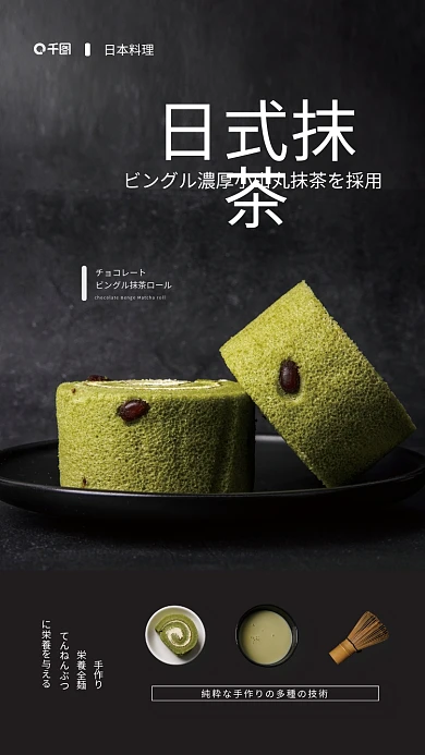 日式料理手作り栄養全麺蛋糕摄影风夏日美食海报