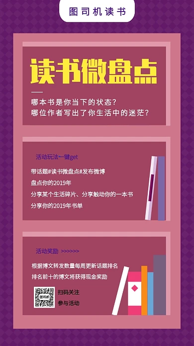 创意插画年度读书分享营销手机海报