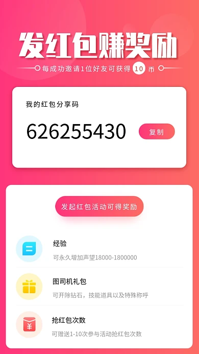 创意红包分享奖励海报