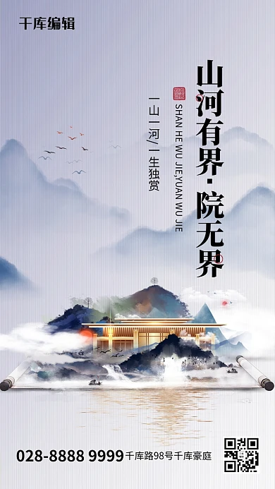 房地产水墨山蓝色中国风水墨海报