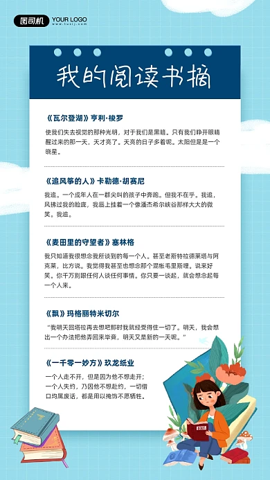 经典书籍阅读书摘记录手机海报