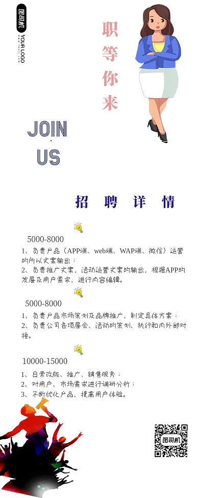 高薪招聘蓝色卡通人物宣传易拉宝