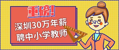 重磅消息公众号首图