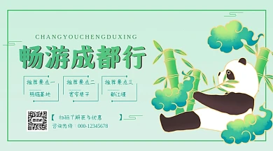 畅游成都行绿色国潮风手机横图