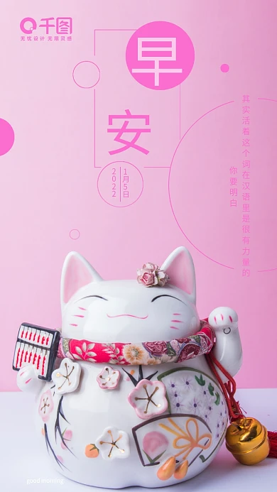 粉色早安图激励自己每一天