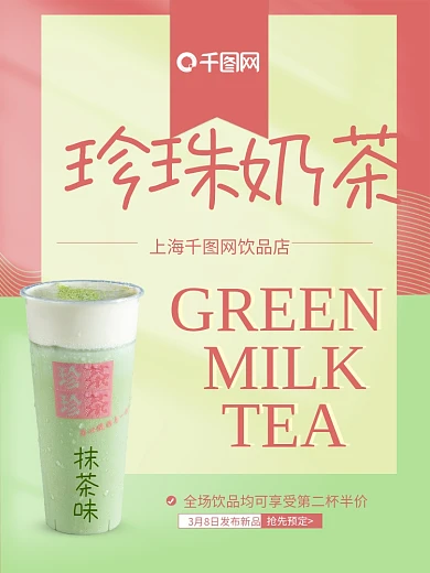 饮品店奶茶宣传海报新品上市冷饮展架素材图