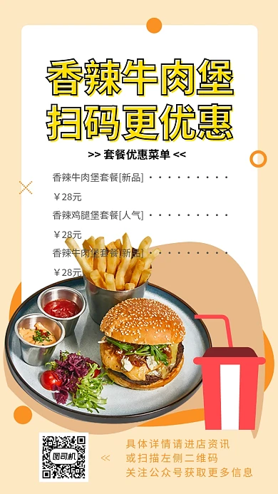 牛肉汉堡套餐菜单手机海报