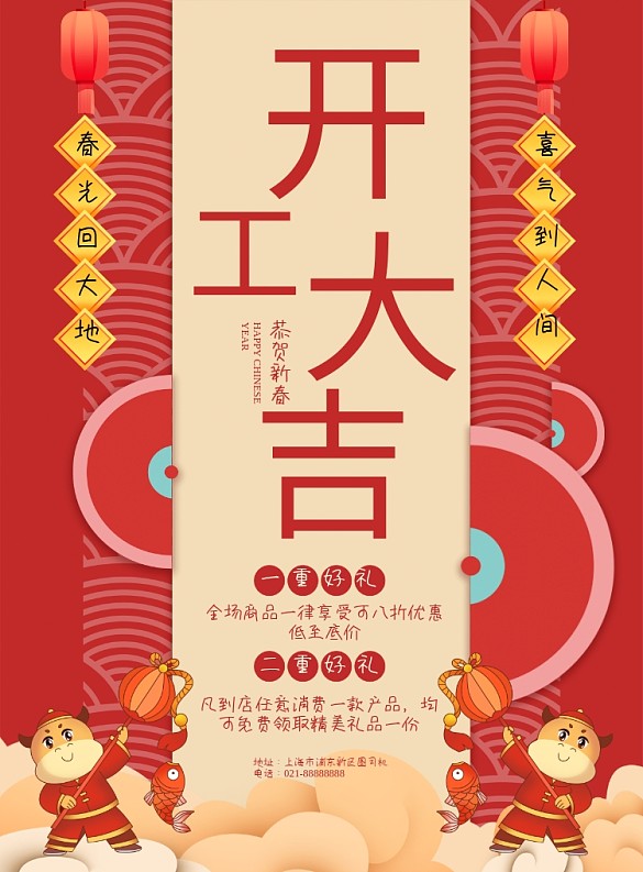 牛年開(kāi)工大吉中國(guó)風(fēng)喜慶印刷海報(bào)