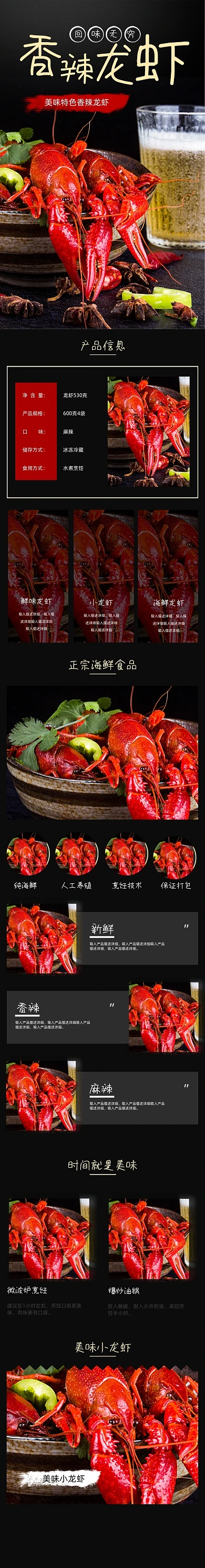 香辣麻辣夏季小吃小龙虾海鲜详情页