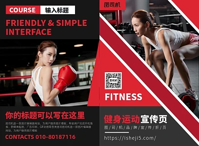 健身运动宣传广告印刷二折页