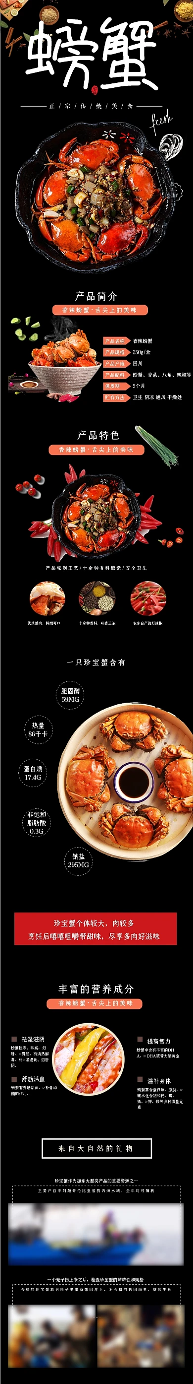 美食螃蟹秋上新中秋海鲜详情页