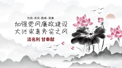 中国风清正廉洁党风廉政建设党建海报展板