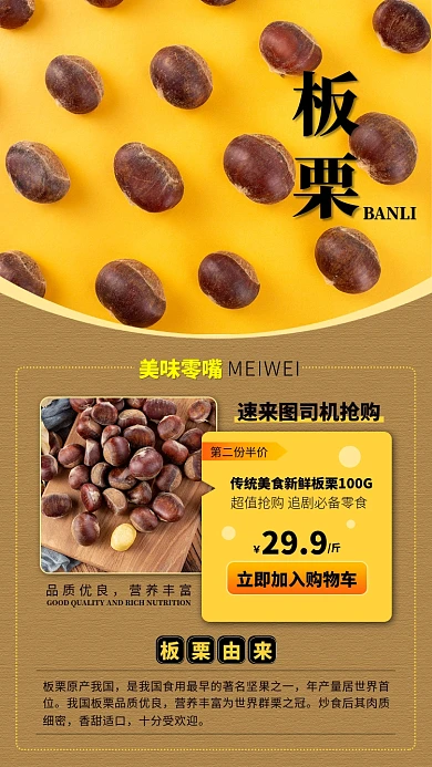 黄色板栗手机海报