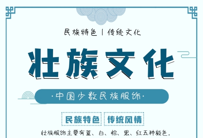 壮族文化创意简约中国风宣传手机海报