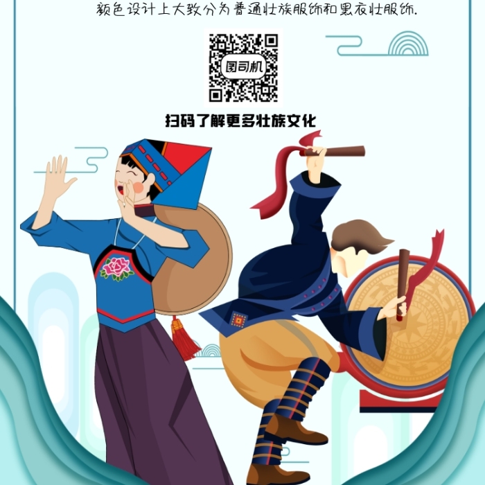 壮族文化创意简约中国风宣传手机海报