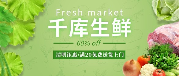 生鮮蔬菜水果綠色簡(jiǎn)潔大氣公眾號(hào)首圖