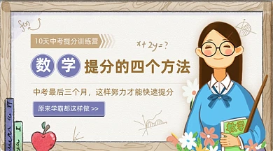 数学培训班手绘插画手机横图