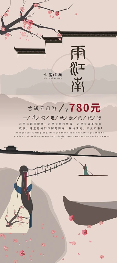 手绘风水墨江南旅游展架