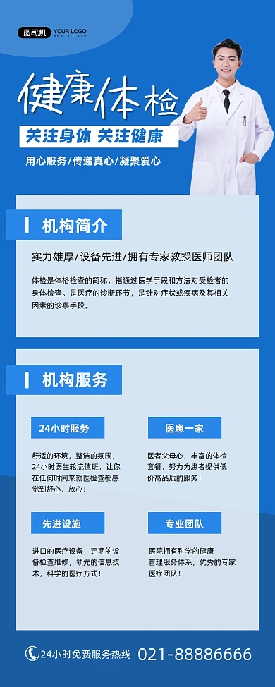 健康体检蓝色简约定期体检易拉宝