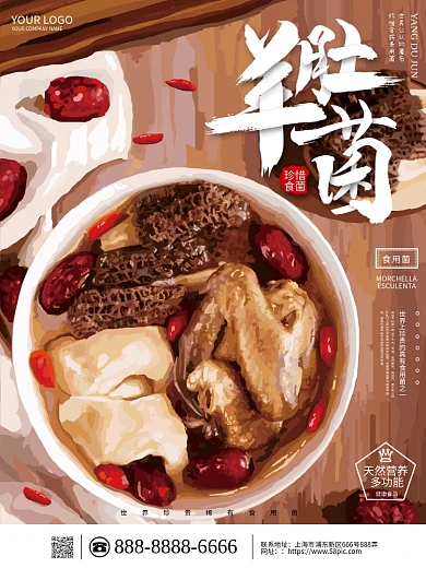原创手绘羊肚菌汤海报宣传单
