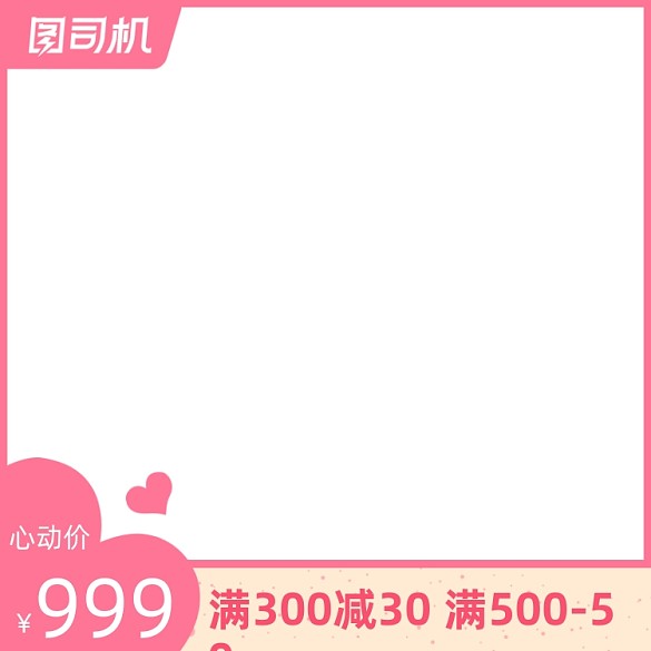 情人節(jié)粉色浪漫愛(ài)心滿減主圖圖標(biāo)