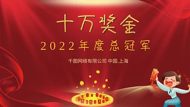 颁奖仪式红色奖金牌年度总结企业展