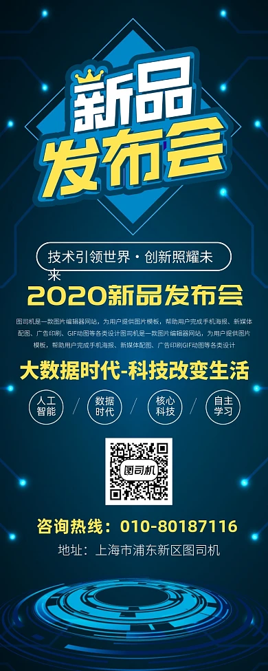 科技新品发布会宣传广告印刷易拉宝