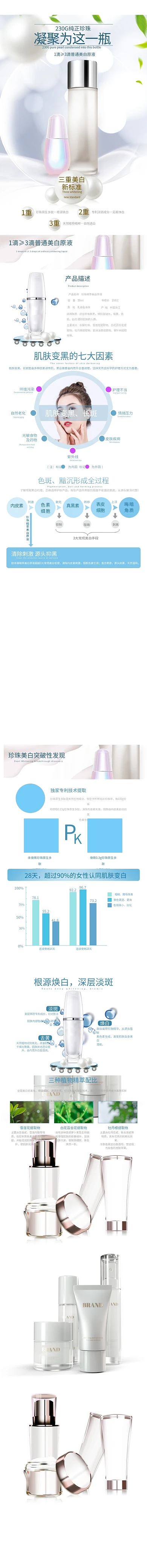 美容护肤品纯正针织美白原液蓝色清新风电商详情页