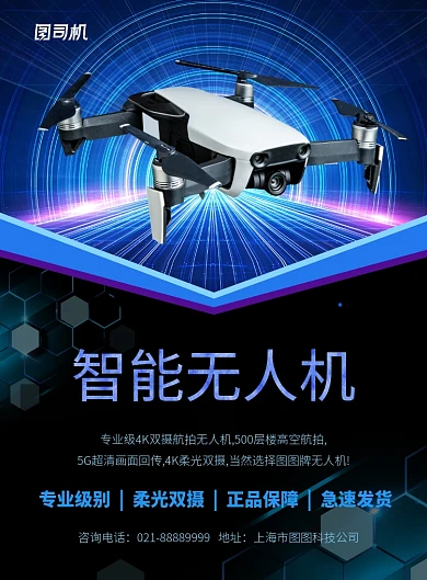 蓝黑科技感无人机海报