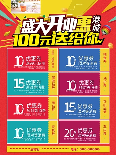 盛大开业代金券优惠券开业巨惠开业促销