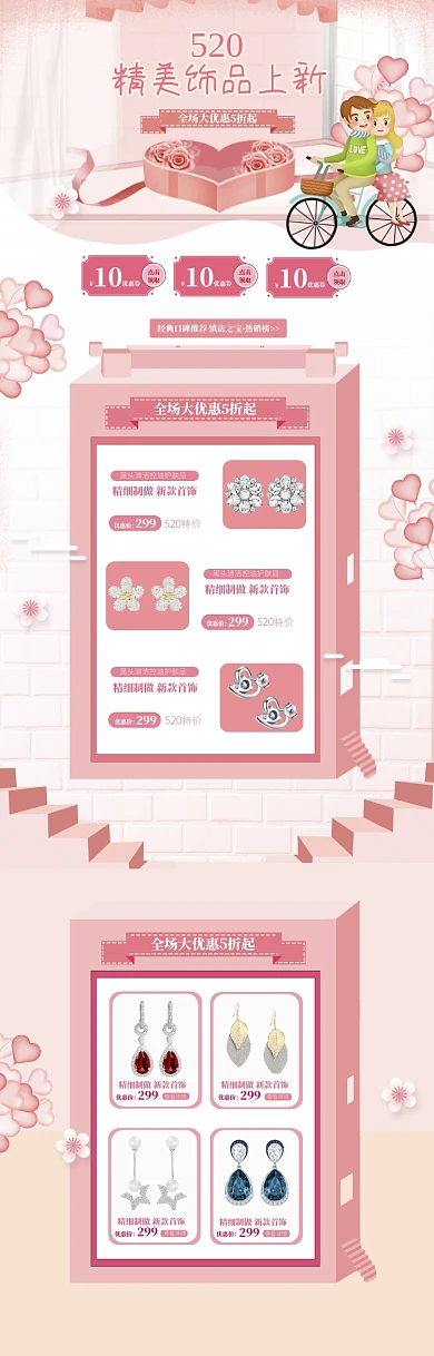 卡通风格520首饰促销电商首页