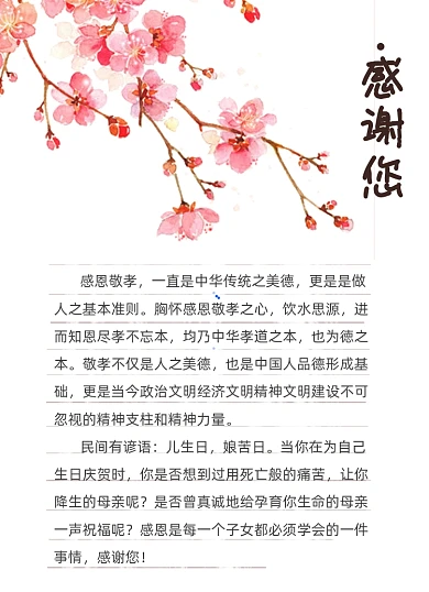 感谢信复古风樱花粉色感恩父母信纸