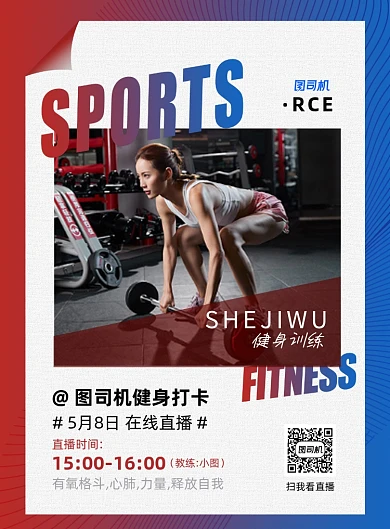 时尚简约渐变运动健身在线打卡宣传海报