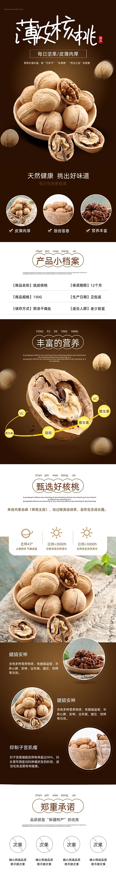 核桃薄皮核桃食品茶饮详情页