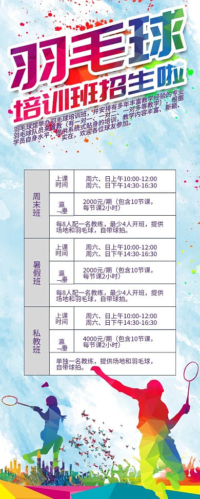 羽毛球培训班招生展架